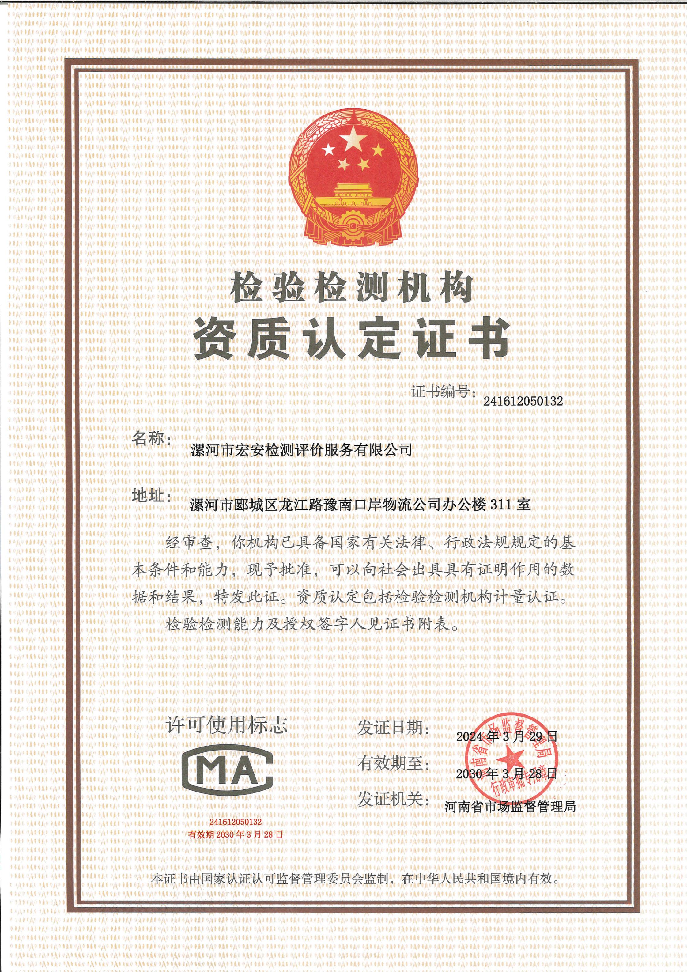 资质认定证书_00.jpg